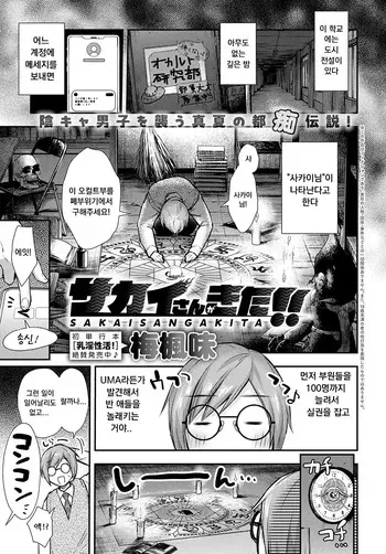 [Ume Fuumi] Sakai-san ga Kita!! | Sakai-san has come!! (COMIC Anthurium 2024-09) [Korean] [Digital] manga cover