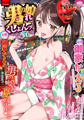 [Anthology] Gekkan Web Otoko no Ko-llection! S Vol. 64 [Digital] manga cover