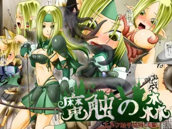 [Random Parts] Ma Shoku no Mori manga cover