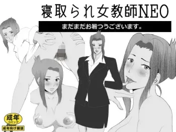 [Kitamatsuya] Netorare Onna Kyoushi Soushuuhen 7 manga cover