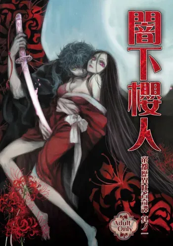 [Ren Gyoku To] Teito History Strange Monster Kitan Part 1 Sakurato Yamishita [Sample] manga cover