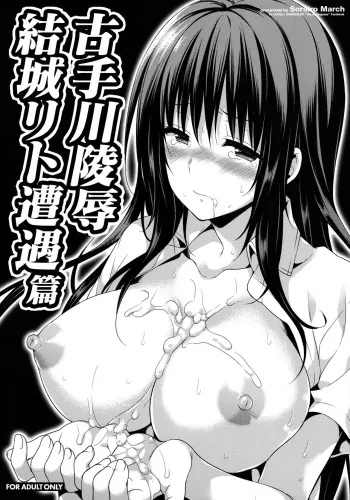 Kotegawa ryoujoku - Yuuki Rito souguuhen manga cover