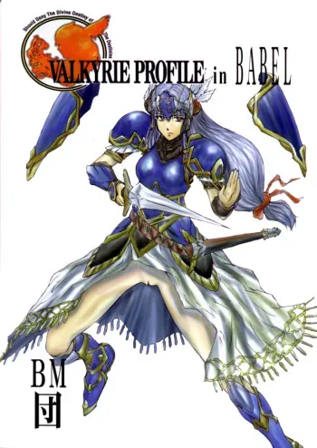 (C57) [BM Dan (Domeki Bararou)] VALKYRIE PROFILE in BABEL (Valkyrie Profile, FF8, SOULCALIBUR) manga cover