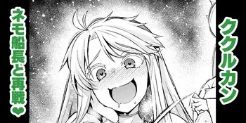 [Ankoman] Kukulkan and Captain Nemo rematch (Fate/Grand Order) manga cover