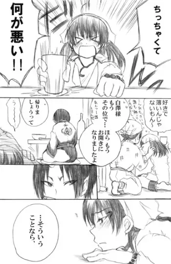 [Haino] Chippai Nyotaku-san (Hoozuki no Reitetsu) manga cover