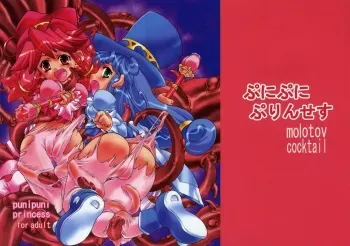 (C68) [Molotov Cocktail (Oowada Tomari)] Punipuni Princess (Fushigiboshi no ☆ Futagohime) manga cover