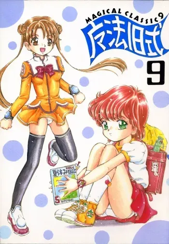 (C68) [Takitate (Kantarou)] Mahou Kyuushiki 9 (Stellvia of the Universe, Magical Emi, the Magic Star) manga cover