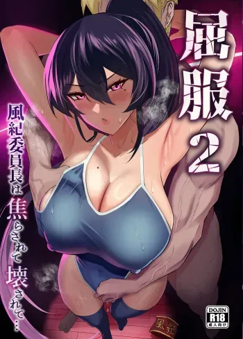 Kuppuku 2 ~Fuuki Iinchou wa Odosarete Netorarete...~ | Submission 2 ~the President of the Public Morals Committee is Blackmailed and Forced to Cheat...~ manga cover