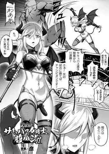 [Hiko] Tsuyoki na Succubus Onna Senshi ni Harapan!! (2D Comic Magazine Futanari Biryona Zako Mesu Bokki o Hakai Ryoujoku Vol. 2) manga cover