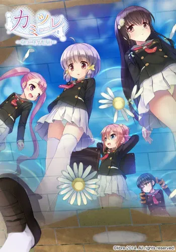 [Libre] Kamitsure ～7 no Nijou Fushigi～ manga cover