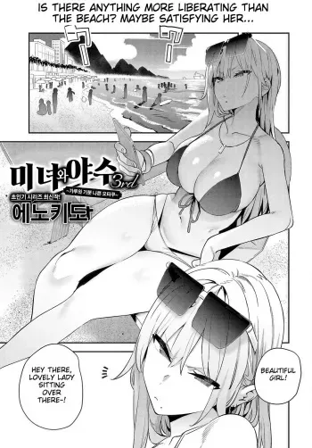 [Enokido] Bijyo to Yajyuu 3rd | Beauty and the Beast 3rd ~Gyaru to Kimoota~ (COMIC Anthurium 2024-10) [English] [Digital] manga cover