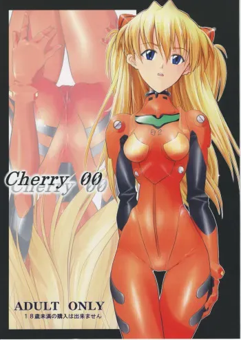 [Sentou Kaiiki (Ooya Yoshiji)] Cherry 00 (Neon Genesis Evangelion) manga cover