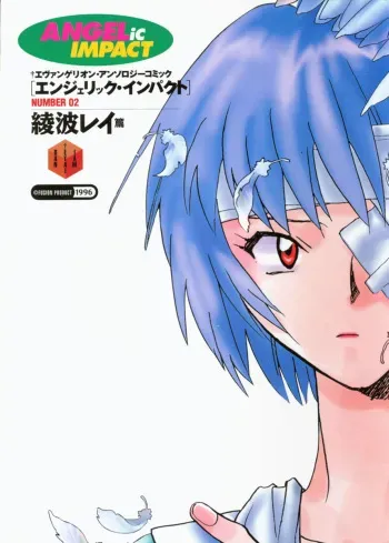 [Anthology] Angelic Impact NUMBER 02 - Ayanami Rei Hen (Neon Genesis Evangelion) manga cover