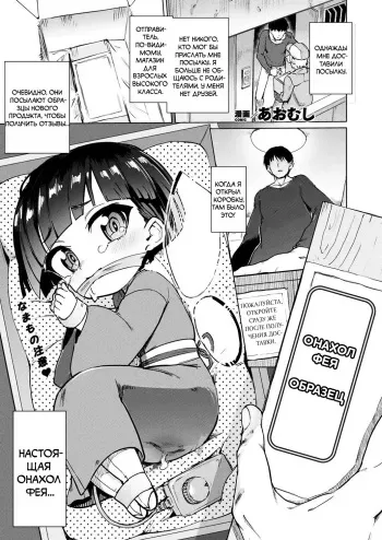 [Aomushi] Onaho Yousei Review | Обзор на Онахол Фею (COMIC Unreal 2020-06 Vol. 85) [Russian] [﻿Yggdra] [Digital] manga cover