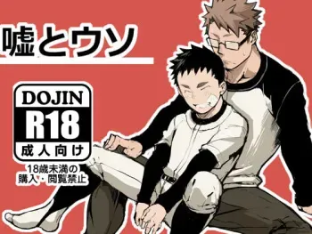 [Anything (Naop)] Uso to Uso [English] [Digital] manga cover