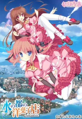 [Studio Ciao] Mizu no Miyako no Patisserie manga cover