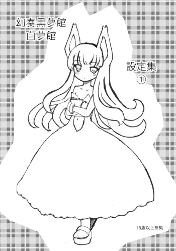 (C88)[Yomitim]House of Black Dream Fantasies & Siroyumekan Setting Book① manga cover