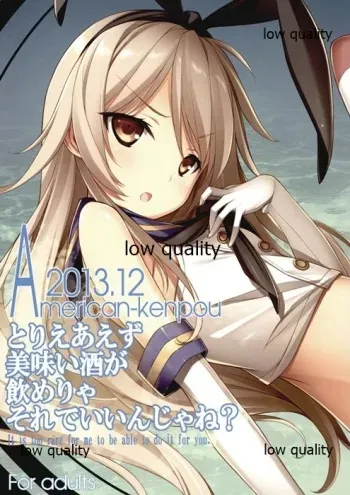 (C85) [American Kenpou (Kikuchi Seiji)] Toriaezu Umai Sake ga Nomerya Sorede Iin ja ne? - Its is too rare for me to be able to do it for you (Kantai Collection -KanColle-) manga cover