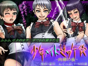 [NGuppu do M Hakushaku] Shounen Maid-tachi no Gogo -Nikubou no Yoru- manga cover