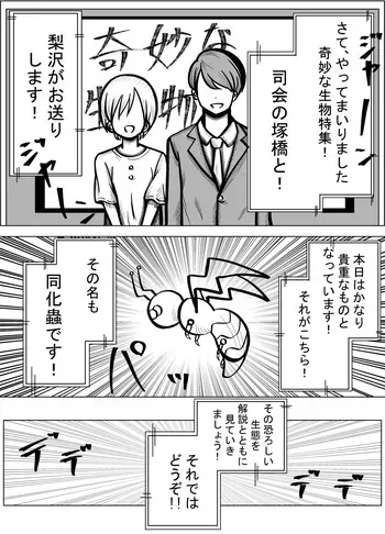 [Natsuhito] Douka Mushi manga cover