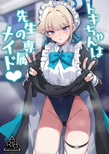 [Tiusan Kingdom (Kazamitiu)] Toki-chan wa Sensei no Senzoku Maid (Blue Archive) [Digital] manga cover