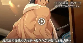 [水野有菜] 更衣室で着替える灰原～競パンから覗く日焼け跡～ manga cover