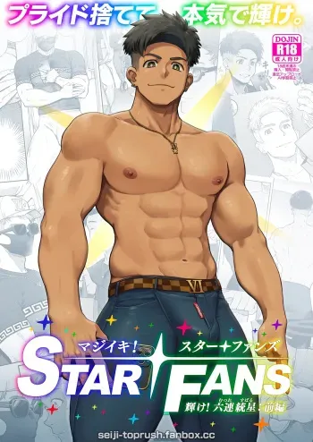 Majīki! STAR FANS kagayake! Mutsure Subaru: Zenpen | Full Blast! StarFans — Shine! Mutsure Subaru: Part One manga cover