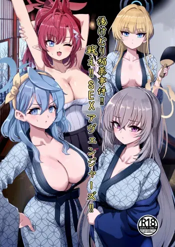 Yukemuri Biyaku Jiken!! Tatakae!! SEX Avengers!! | The Hot Springs Aphrodisiac Incident! Fight on, SEX Avengers!! manga cover