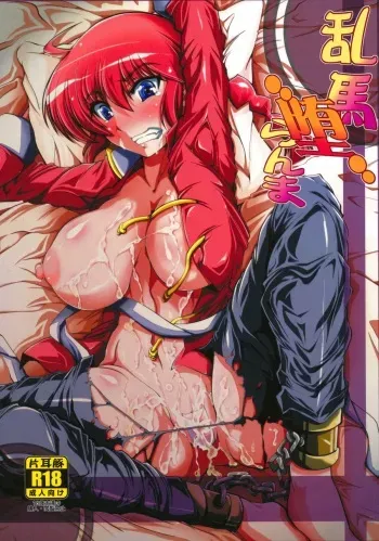 (C83) [Katamimi Buta (Kan Koromoya)] Ranma Da Ranma | Ranma Fall V2 (Ranma 1/2) [English] [SaHa] manga cover