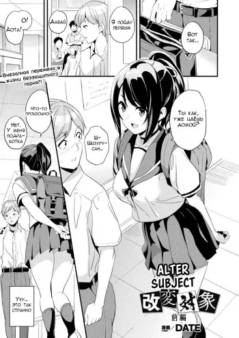 [DATE] Alter Subject - Kaihen Taishou Saishuuwa - Ch. 1-4 [Russian] [Marasmus] [Digital] manga cover