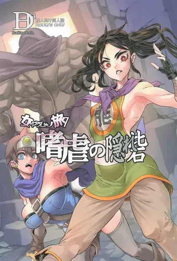 [DA HOOTCH (ShindoL)] Onna Yuusha no Tabi 7 Yoru no Machi no Onna Boukensha (Dragon Quest III) [English AI Translate] manga cover
