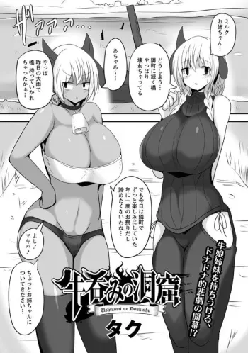 [Taku] Ushi Nomi No Dōkutsu manga cover