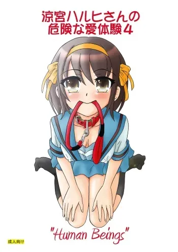 [Mousou Kai no Juunin wa Iki Teiru (Kan Danchi)] Suzumiya Haruhi-san no Kiken na Ai Taiken 4 (The Melancholy of Haruhi Suzumiya) manga cover