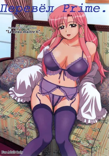 (C76) [G-SCAN CORP. (Satou Chagashi)] Le beau maitre 6 (Zero no Tsukaima) [Russian] [Prime] manga cover