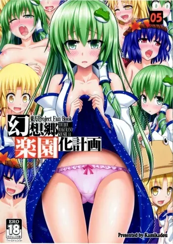 Gensoukyou Rakuenka Keikaku 05 manga cover