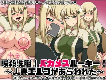 [Nitch Industry (Nicchi Sangyou)] Shunsatsu Sennou! Baka Mesu Rookie! ~Hitozuma Elf ga Arawareta~ manga cover