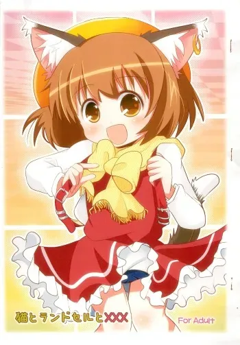 (Touhou Leisure Land) [Nyaa. to Hidamari (Takamoto Akisa)] Neko to Randoseru to XXX (Touhou Project) manga cover