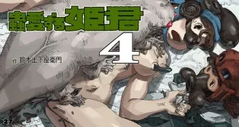 Mushi Mezuru Himegimi 4 manga cover