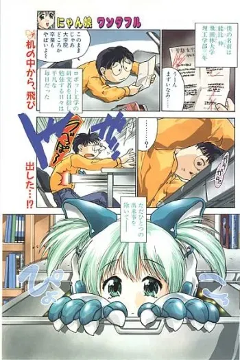 [Iruma Kamiri] Nyan Musume Wonderful (COMIC Papipo 1999-12) manga cover