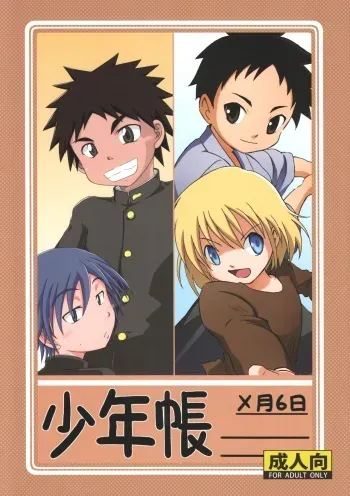 (COMITIA120) [Umikaidou (Nanaki no Sizimi, Kaito Shirou)] Shounenchou x Gatsu 6 Nichi manga cover