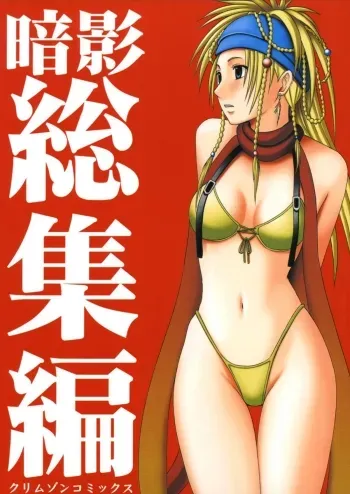 Anei Soushuuhen manga cover