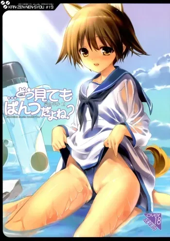 Kanzen Nenshou 19 manga cover