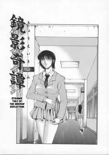 [Akino Hidefumi] Kyouei Kitan | Strange Tale of the Mirror Reflection (Biane) [English] [bientaimon] manga cover