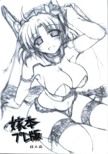 [DUAL BEAT (Yukitaka)] Yome Bon Pre-ban (Trigger Heart Exelica) manga cover