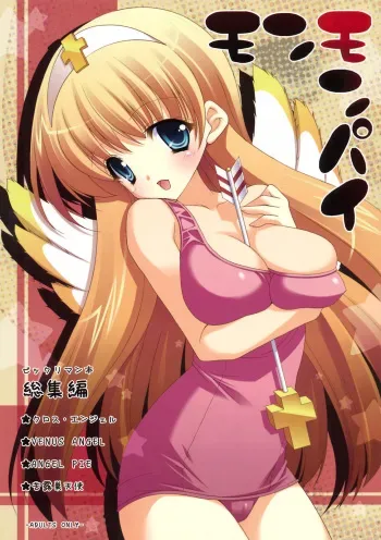 (C71) [Shigunyan] Monmonpai no Omake Hon (Bikkuriman) manga cover