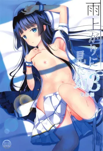 (C91) [Asairo Milktea (Onnami Chiyu)] Ameagari ni Mita Maboroshi 3 Kanketsuhen (THE IDOLM@STER MILLION LIVE!) manga cover