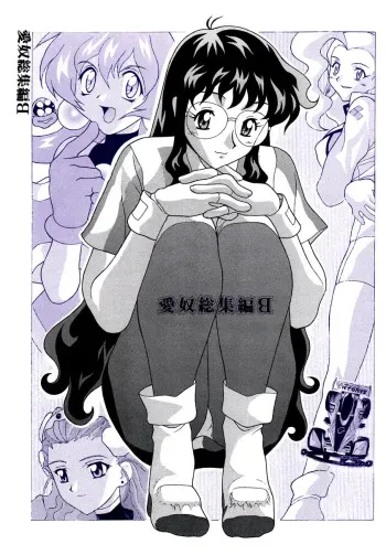 [AB NORMAL (NEW AB)] Aido Soushuuhen B (Various) manga cover