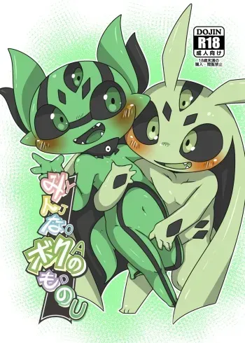 Minna Boku no Mono U manga cover