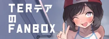 [Pixiv FANBOX] TER (2024-06-28) manga cover