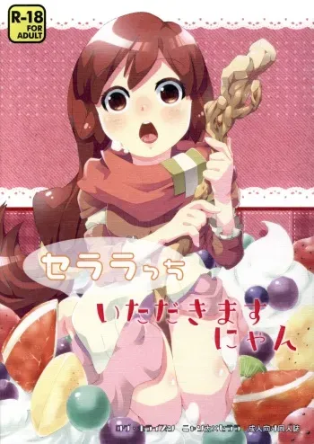 (C87) [Ichinichi Sanjou (Jinguu Kozue)] Seraracchi Itadakimasu Nyan (Log Horizon) manga cover